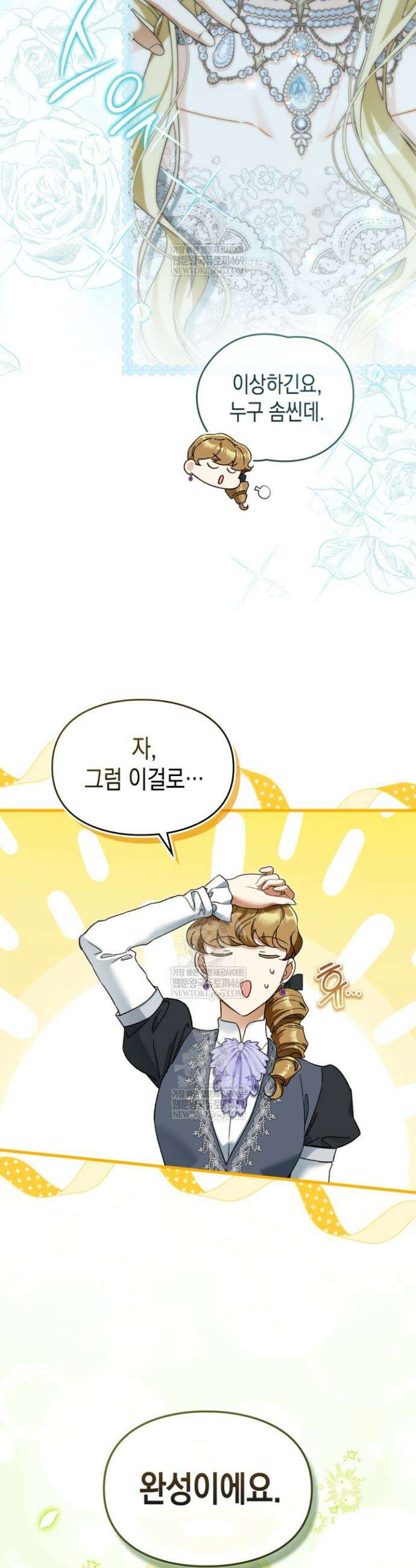 눈먼 공작과 약혼했다 31화 6