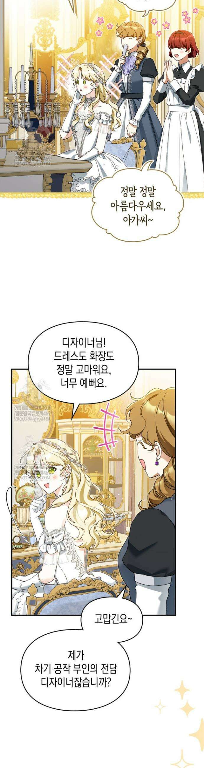 눈먼 공작과 약혼했다 31화 8