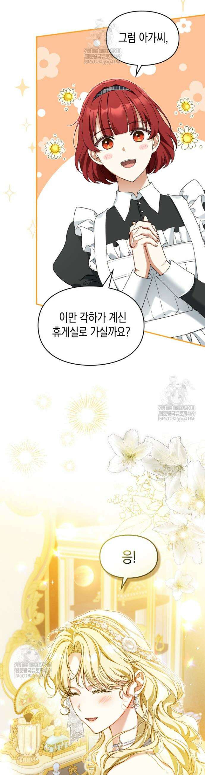 눈먼 공작과 약혼했다 31화 9