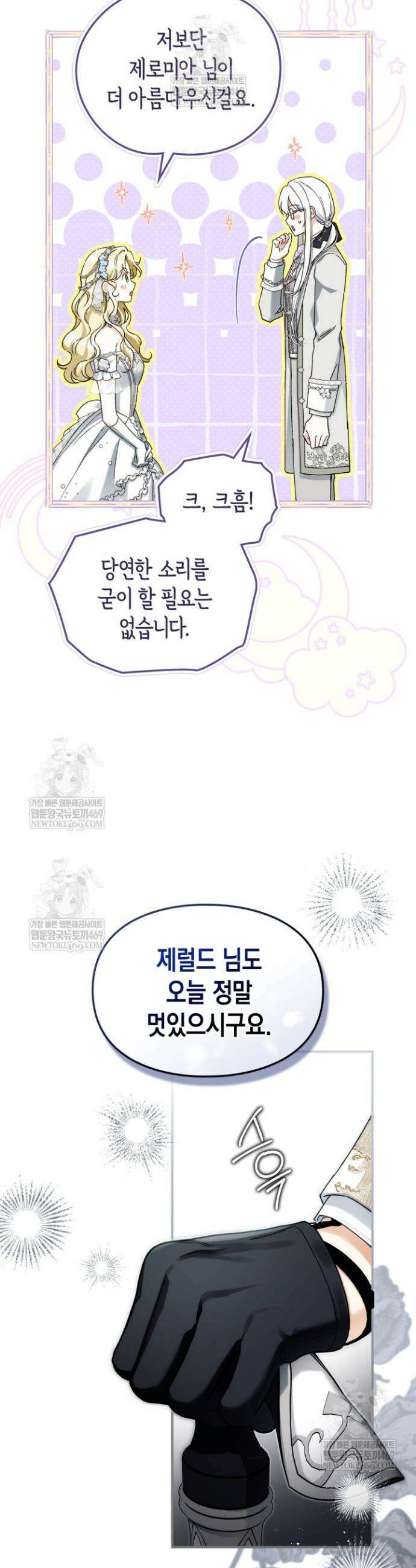 눈먼 공작과 약혼했다 31화 12