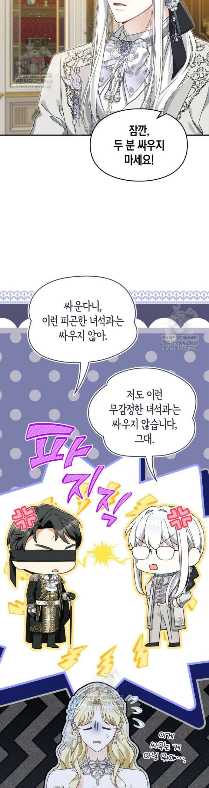 눈먼 공작과 약혼했다 31화 17