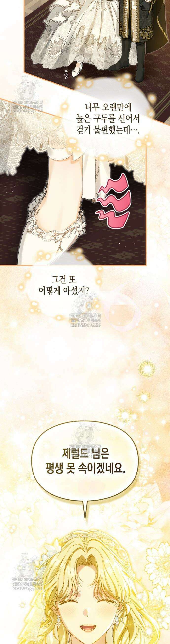 눈먼 공작과 약혼했다 31화 22