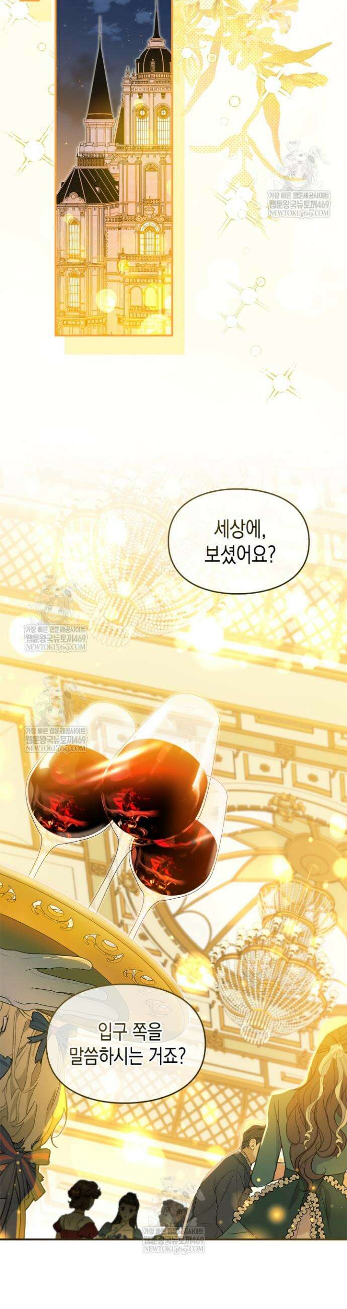 눈먼 공작과 약혼했다 31화 24