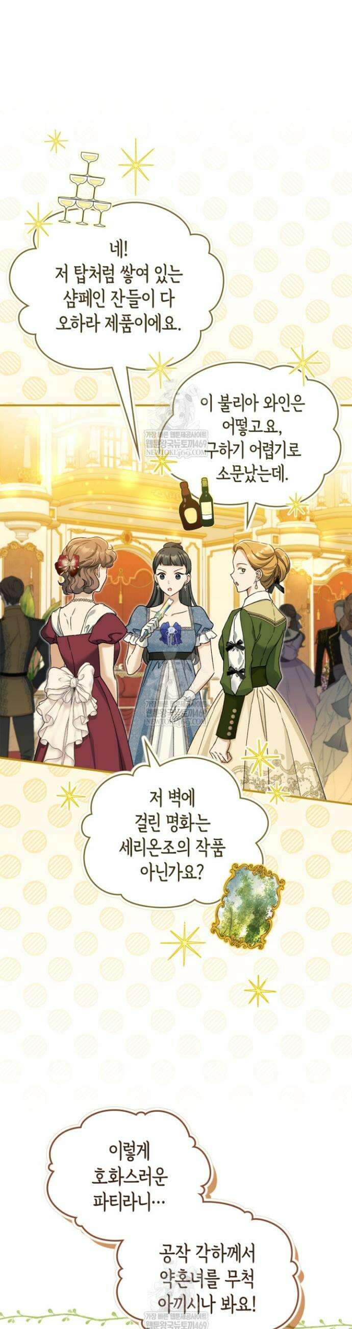 눈먼 공작과 약혼했다 31화 25