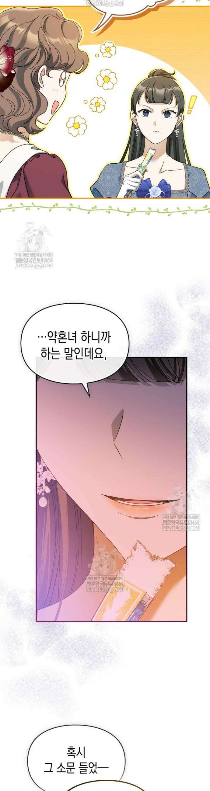 눈먼 공작과 약혼했다 31화 26