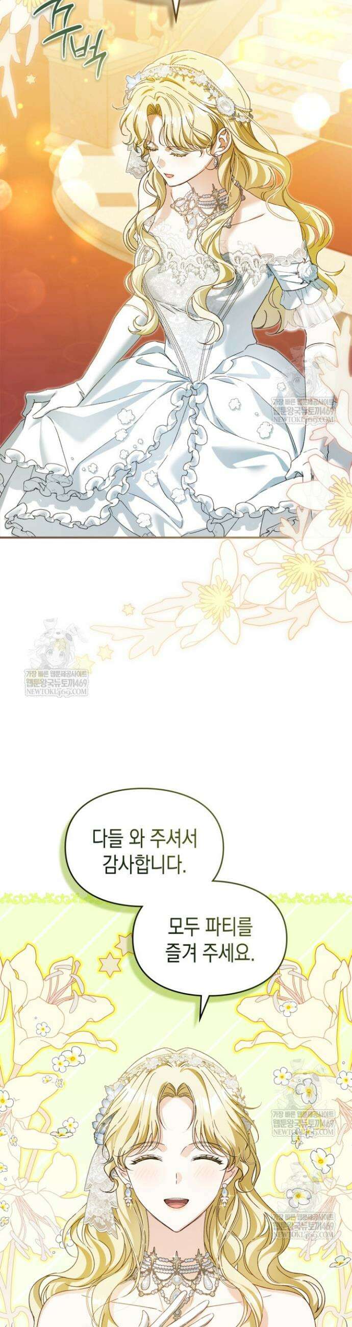 눈먼 공작과 약혼했다 31화 30