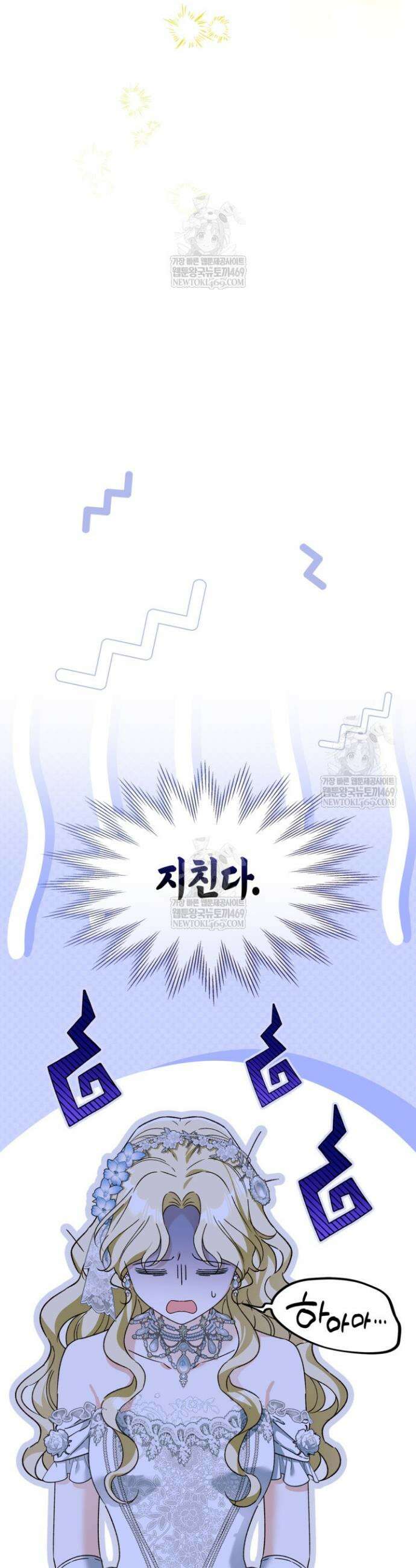 눈먼 공작과 약혼했다 31화 32