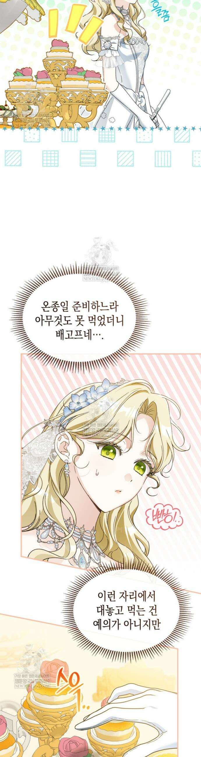 눈먼 공작과 약혼했다 31화 35