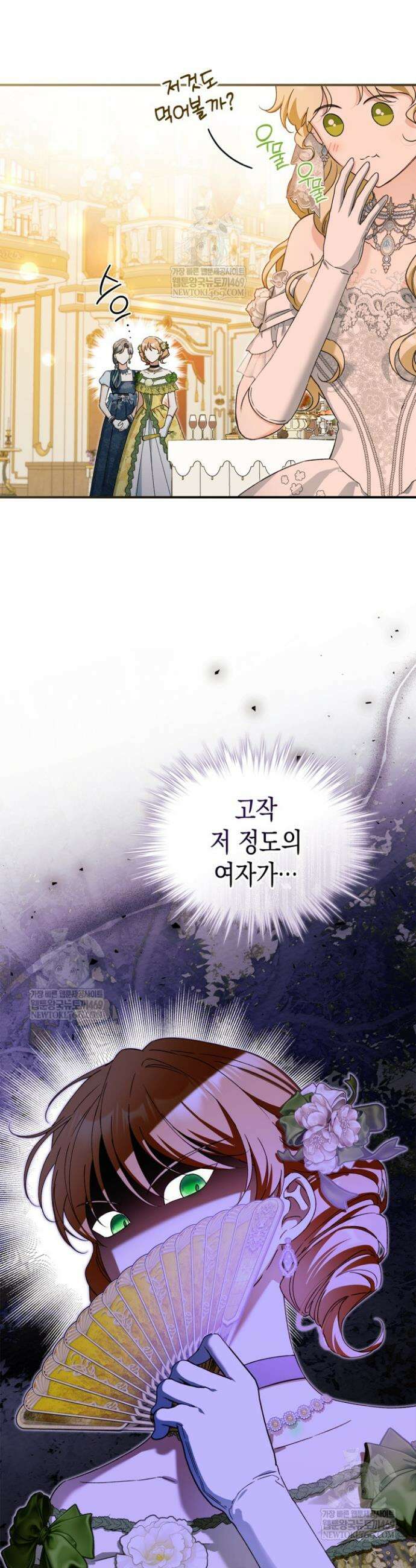 눈먼 공작과 약혼했다 31화 37