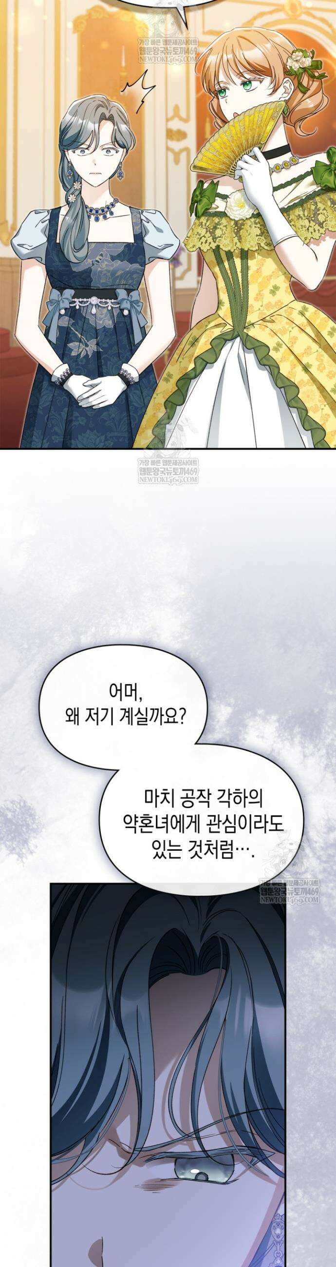 눈먼 공작과 약혼했다 31화 40