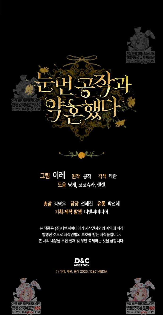 눈먼 공작과 약혼했다 31화 46