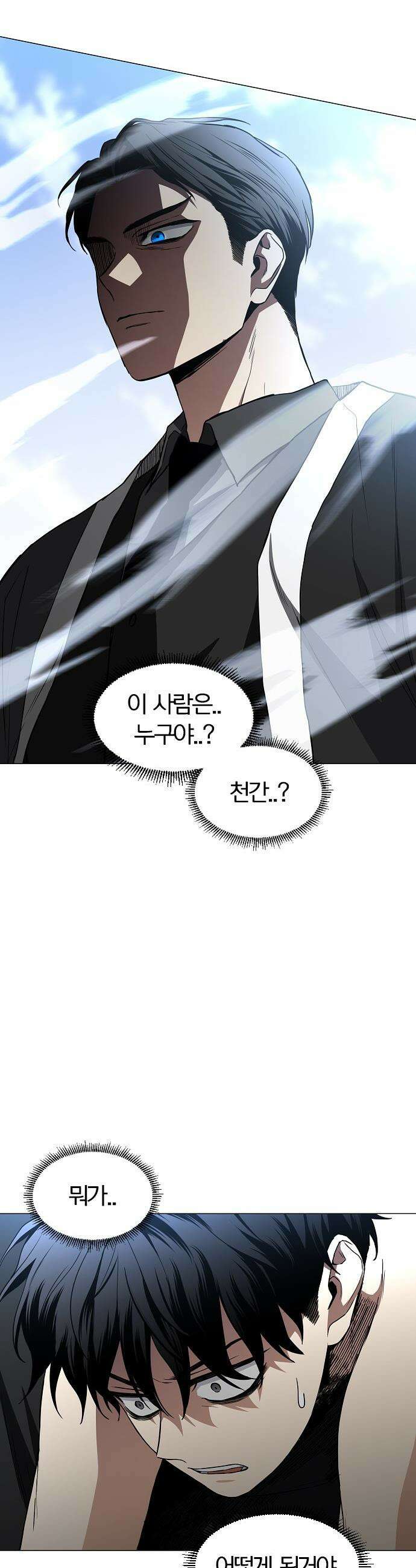 작두 - 83． 천명(天命) 6