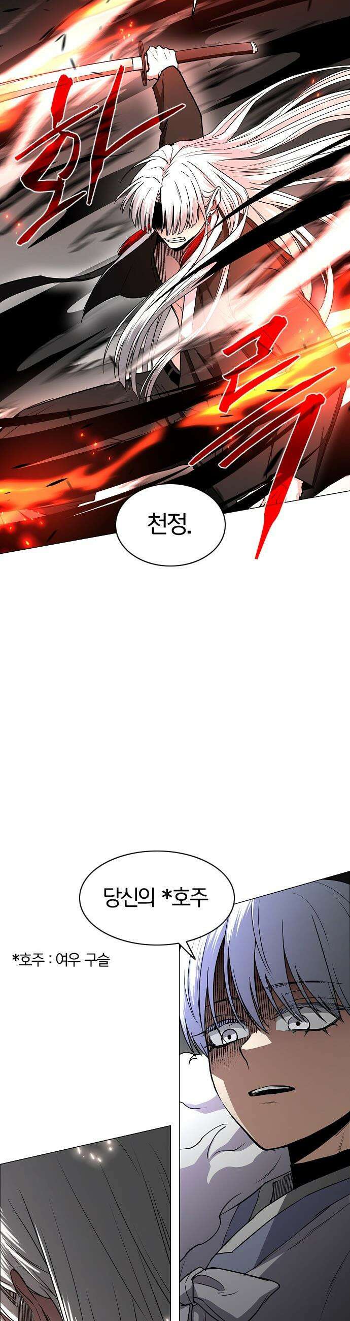 작두 - 83． 천명(天命) 9