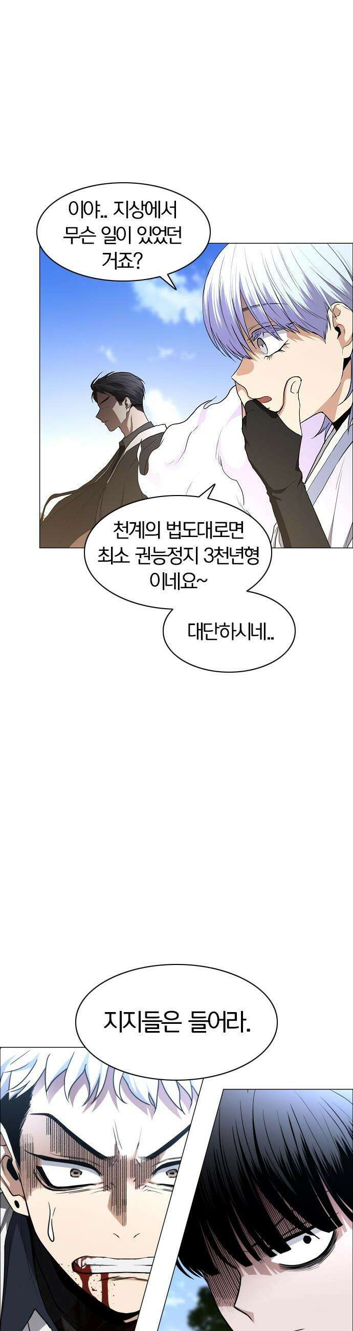 작두 - 83． 천명(天命) 17