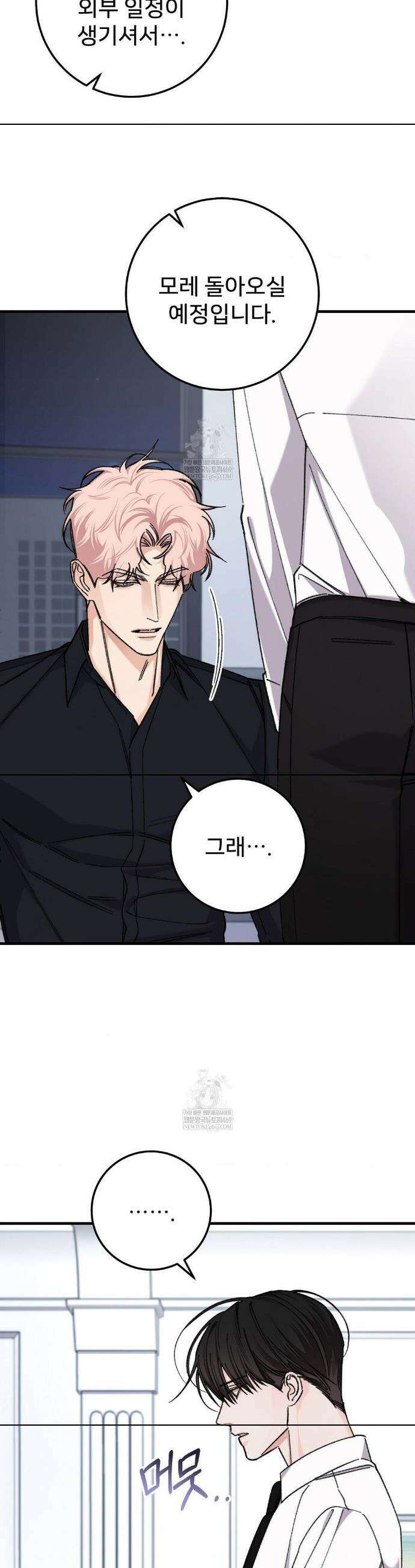 대표님이 취향입니다 34화 3