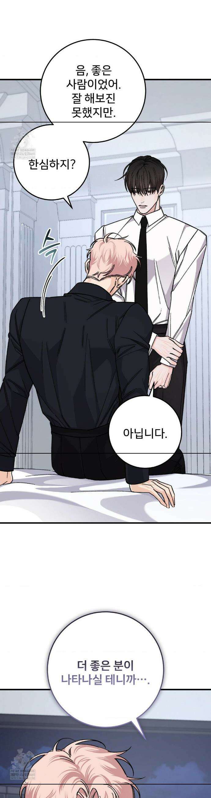 대표님이 취향입니다 34화 5