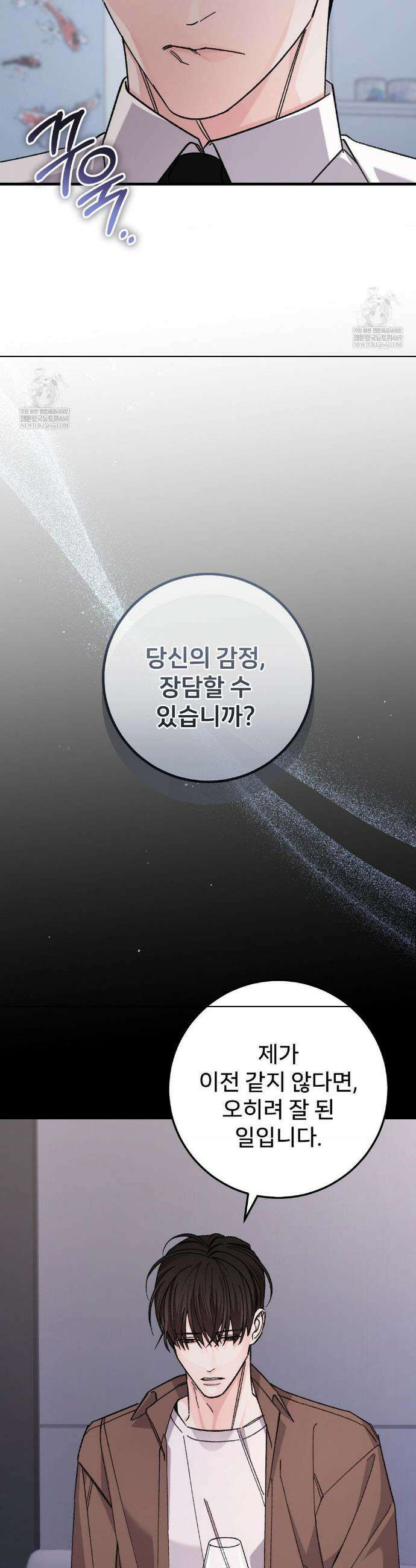 대표님이 취향입니다 34화 7