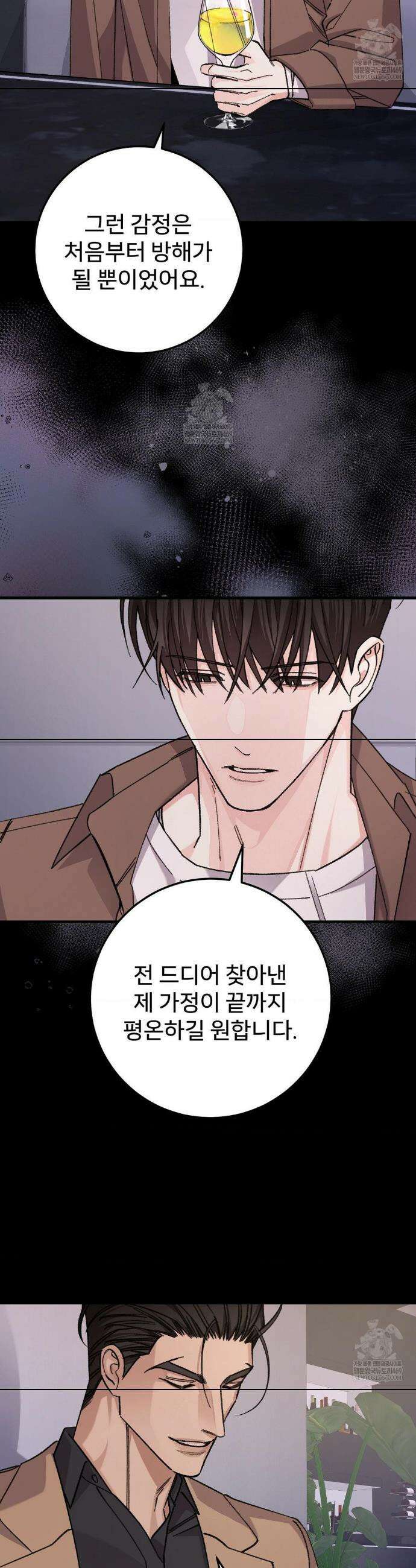 대표님이 취향입니다 34화 8