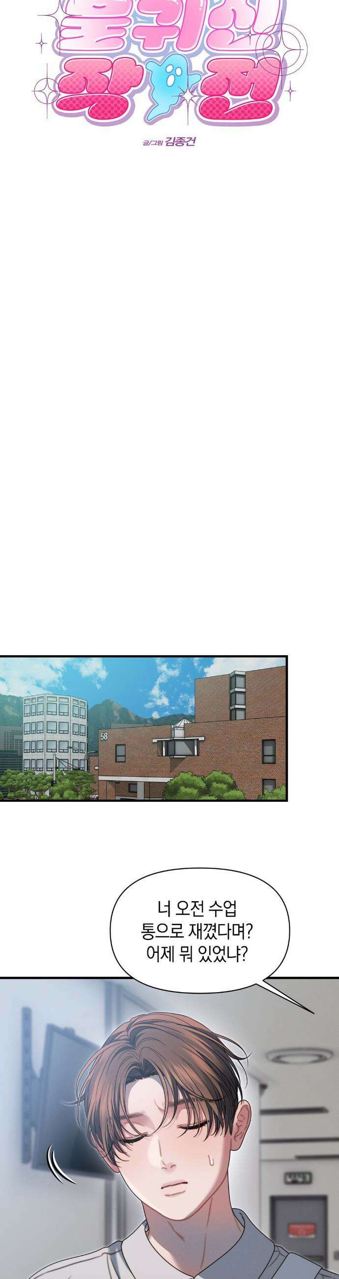 물귀신 작전 18화 5