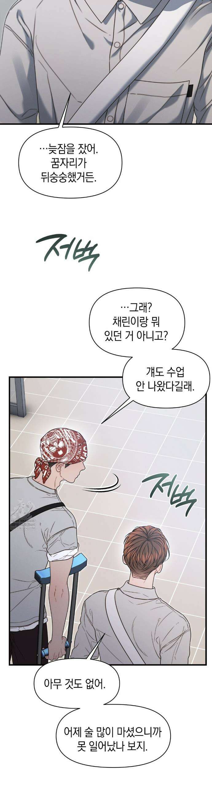 물귀신 작전 18화 6