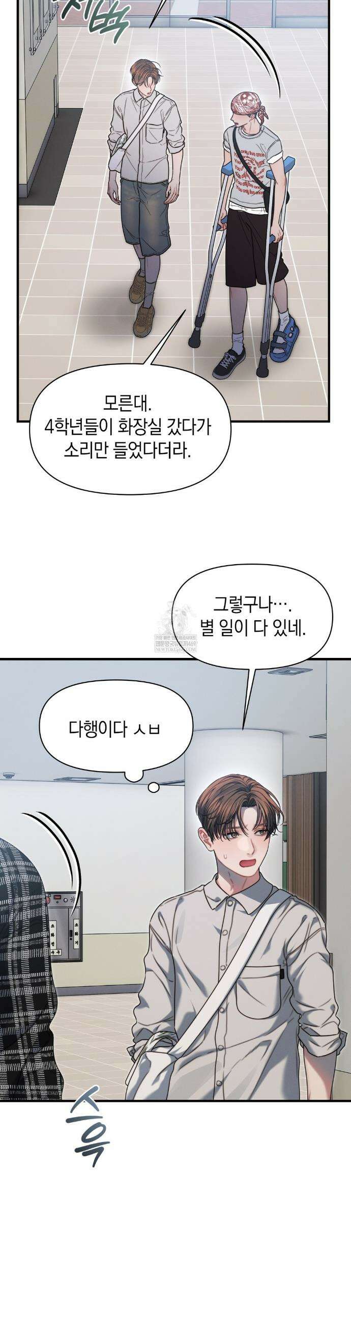물귀신 작전 18화 9