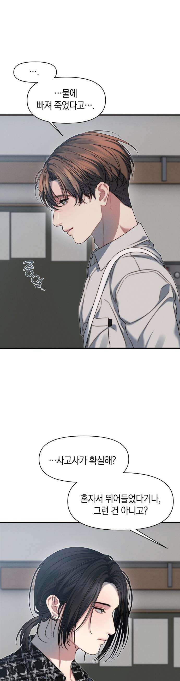 물귀신 작전 18화 28