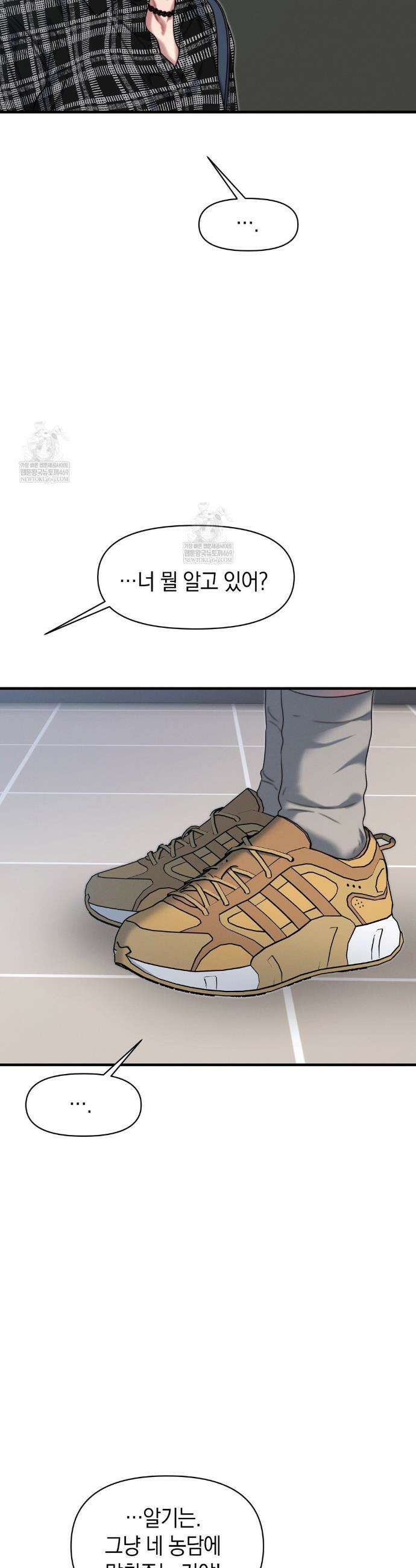 물귀신 작전 18화 29