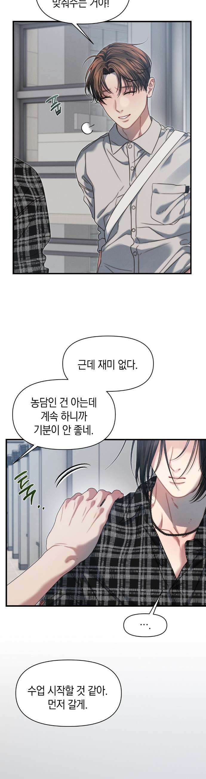 물귀신 작전 18화 30