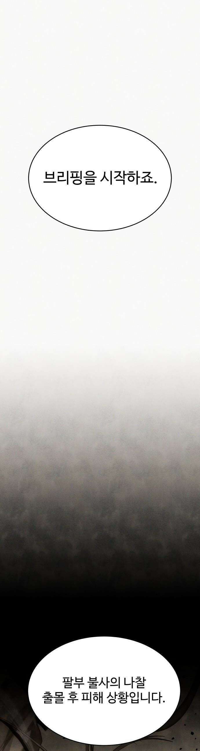 별정직 공무원 - 50화 1