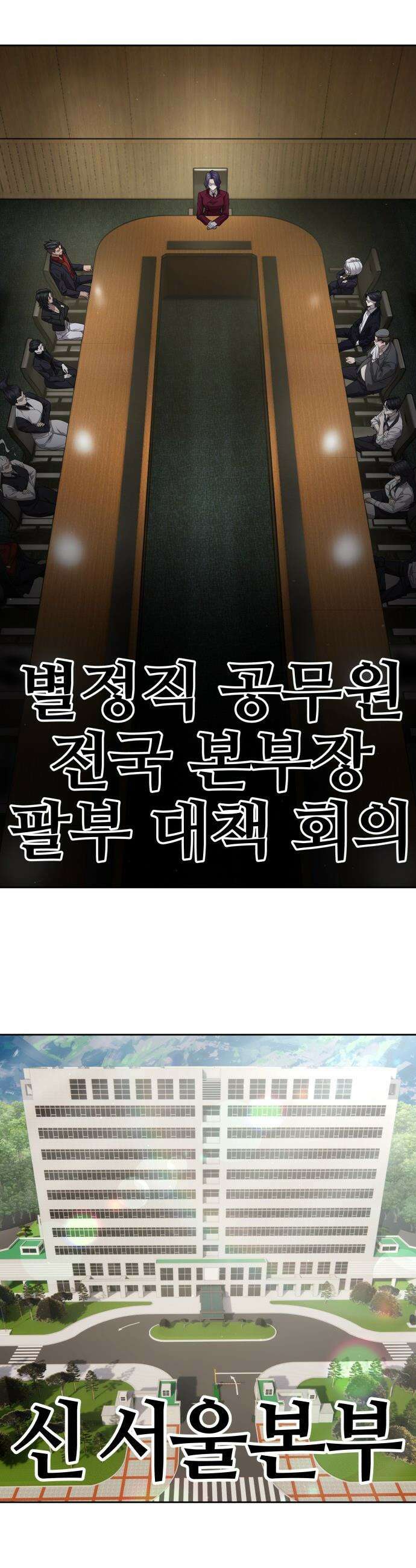 별정직 공무원 - 50화 5