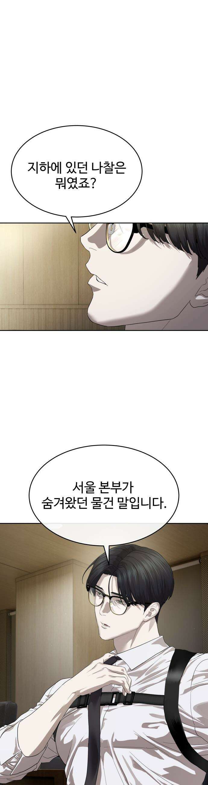 별정직 공무원 - 50화 6