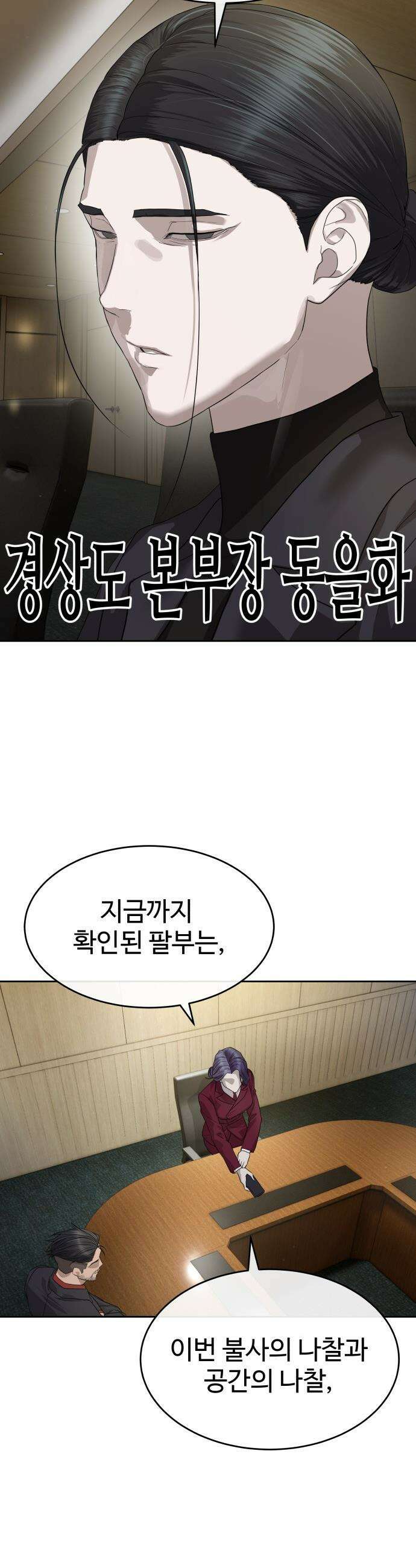 별정직 공무원 - 50화 10