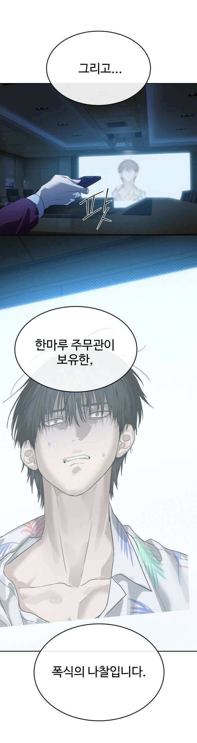 별정직 공무원 - 50화 11