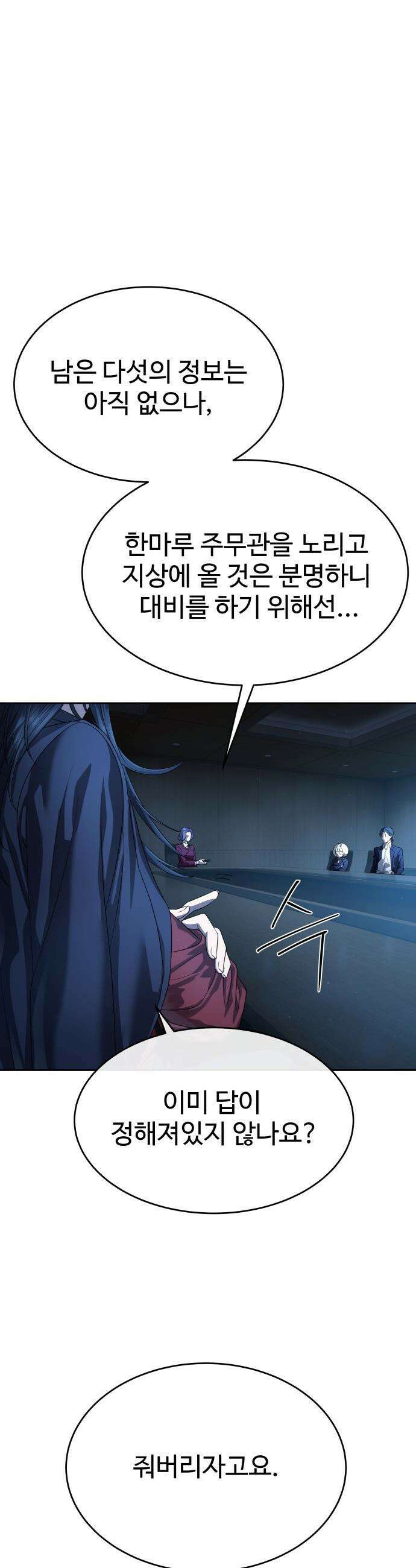 별정직 공무원 - 50화 12