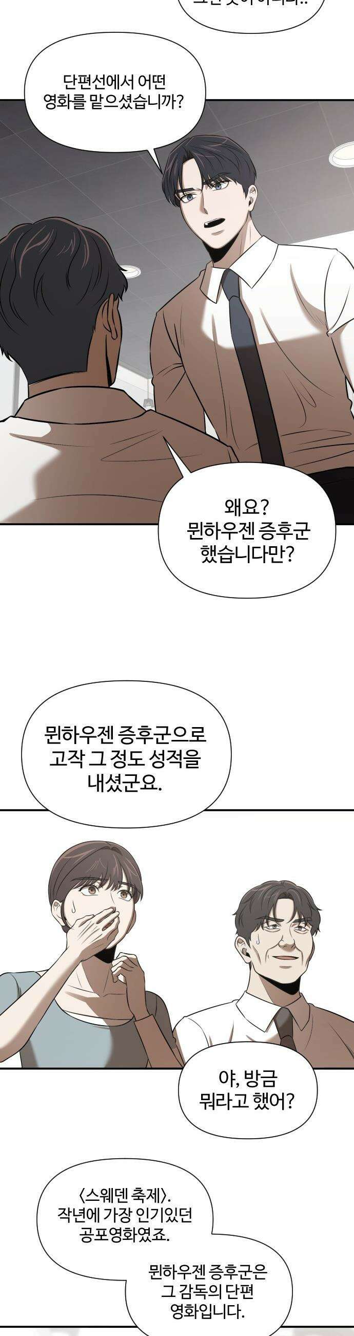 천재 회사원이 선넘으면 생기는일 - 30화 2