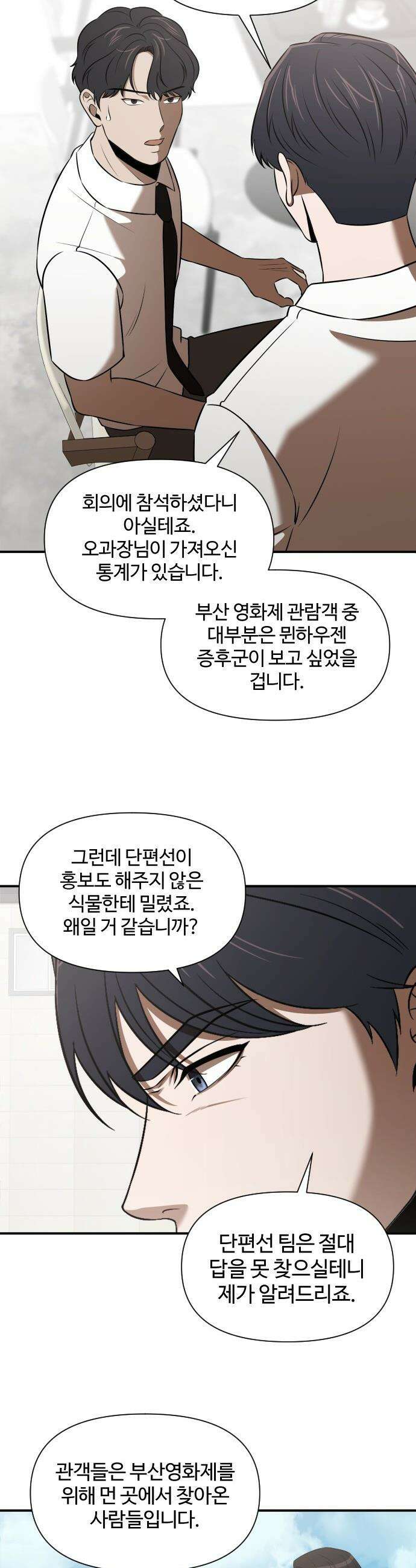 천재 회사원이 선넘으면 생기는일 - 30화 3