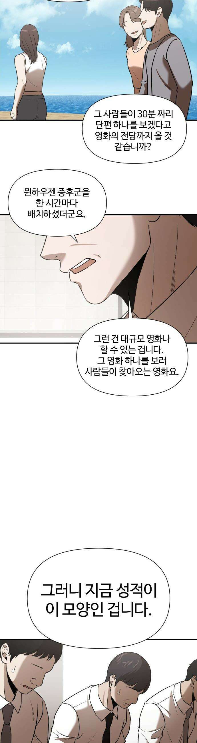 천재 회사원이 선넘으면 생기는일 - 30화 4