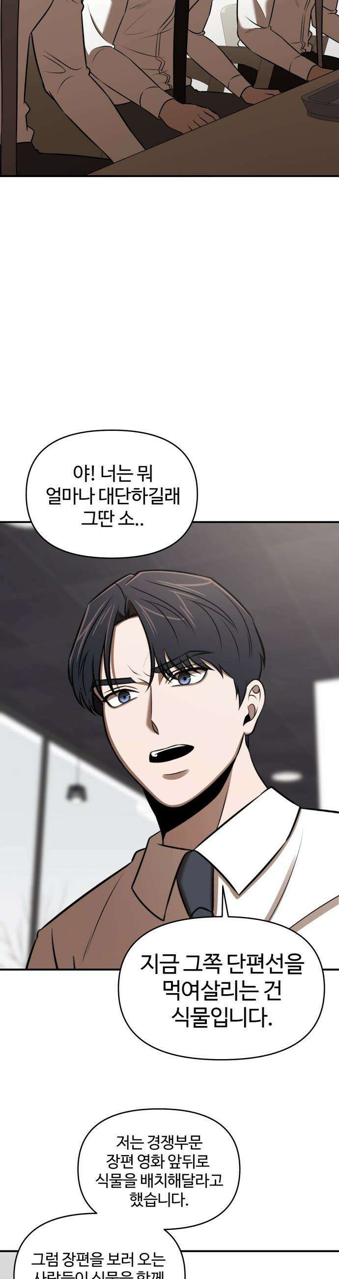 천재 회사원이 선넘으면 생기는일 - 30화 5