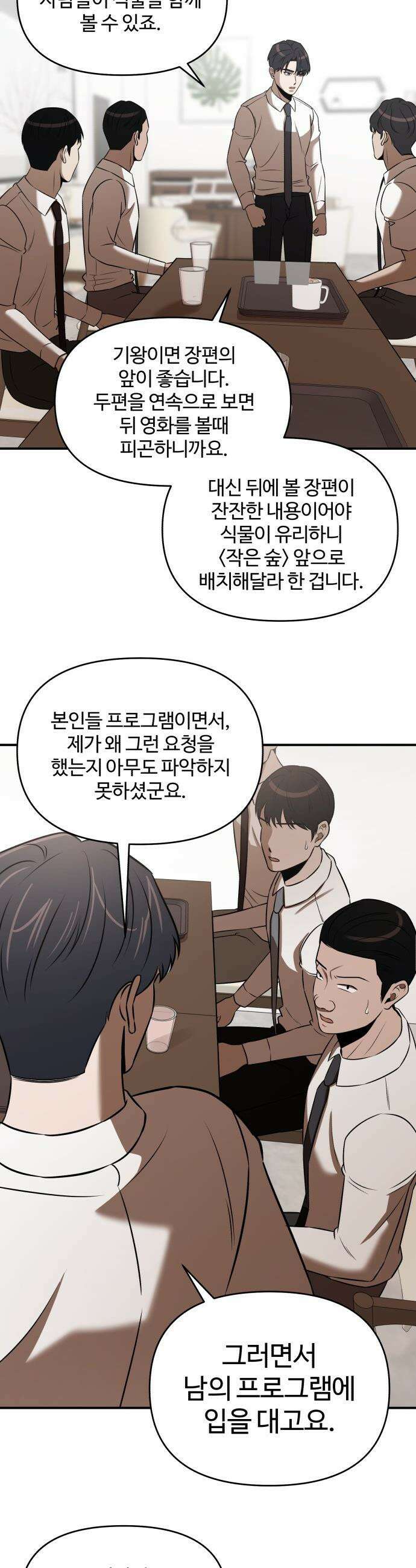 천재 회사원이 선넘으면 생기는일 - 30화 6
