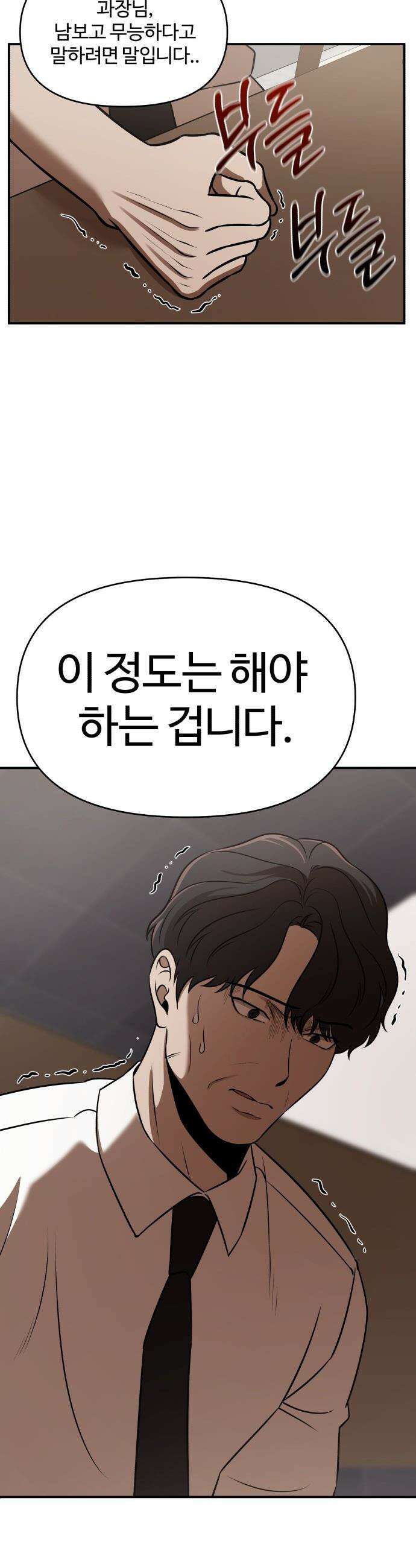 천재 회사원이 선넘으면 생기는일 - 30화 7