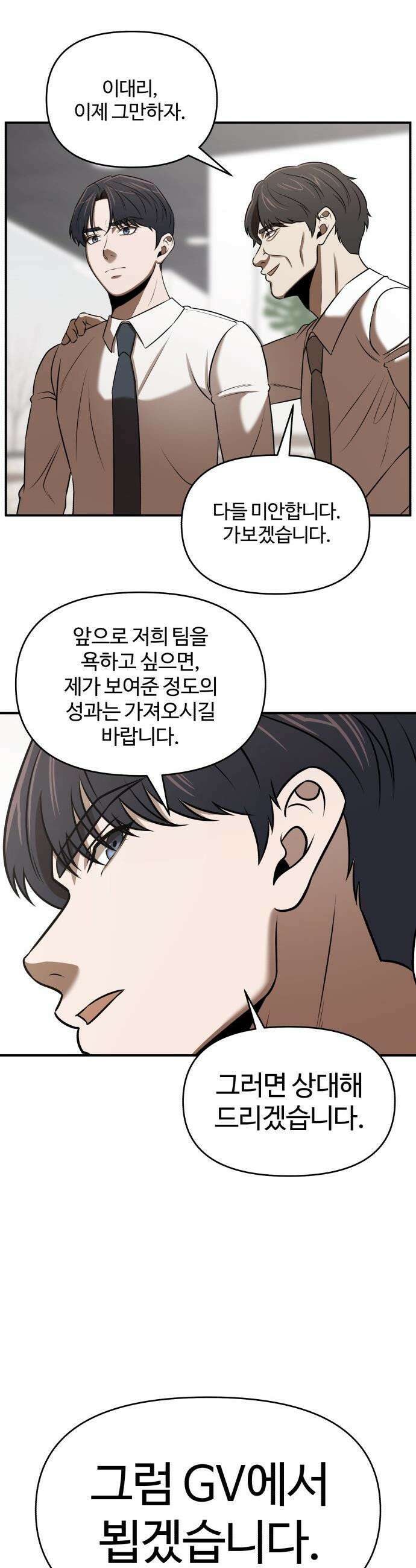 천재 회사원이 선넘으면 생기는일 - 30화 8