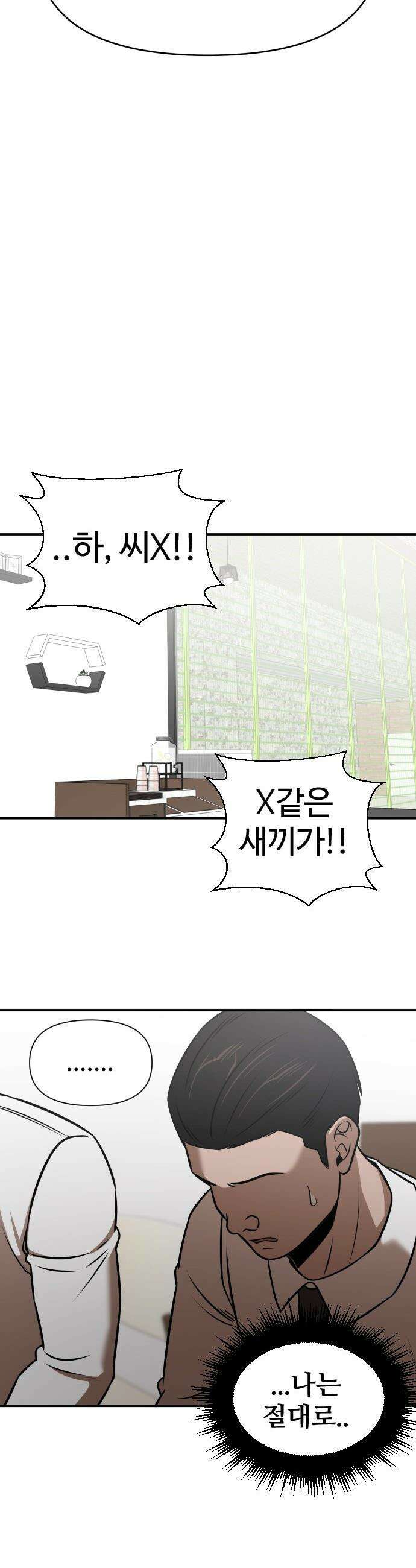 천재 회사원이 선넘으면 생기는일 - 30화 9