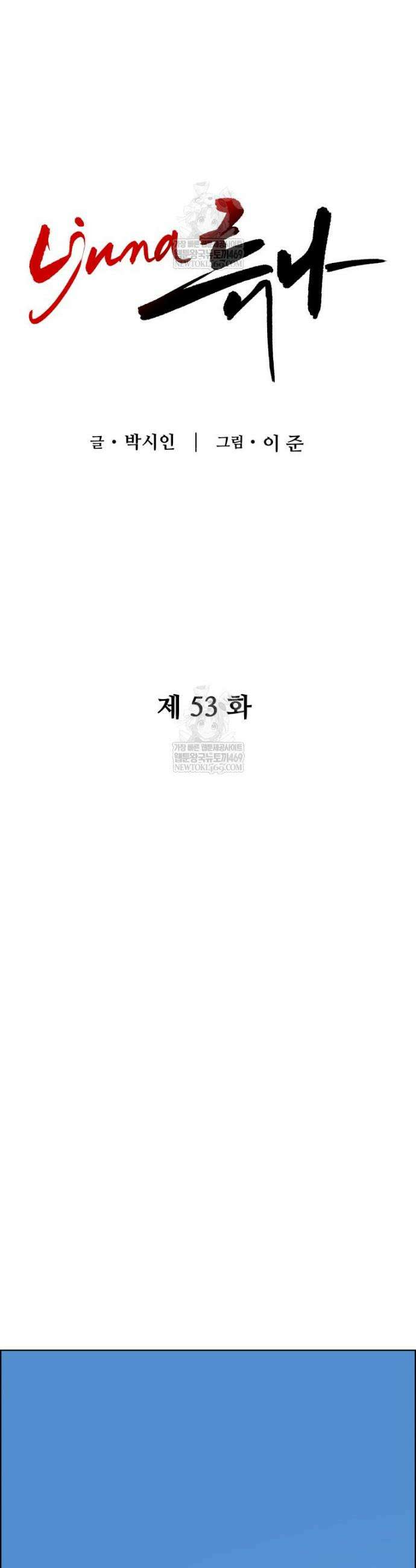 류나 53화 10