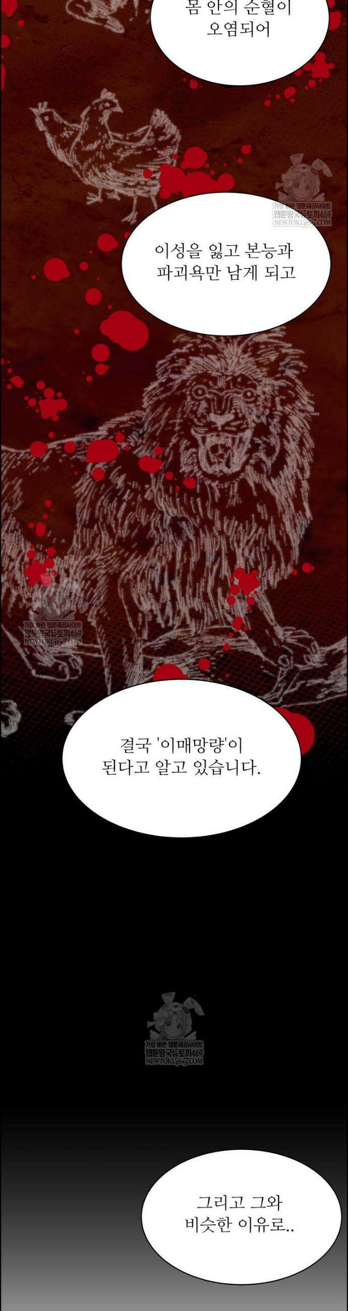 류나 53화 38