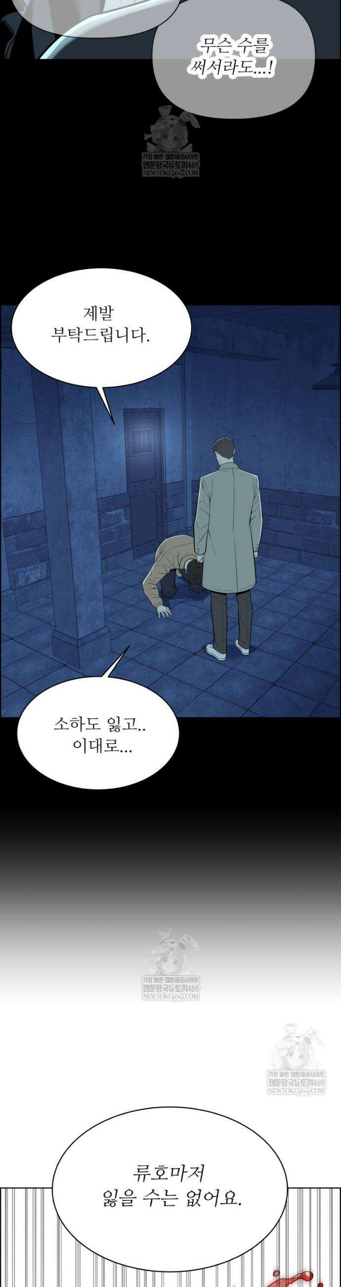 류나 53화 45