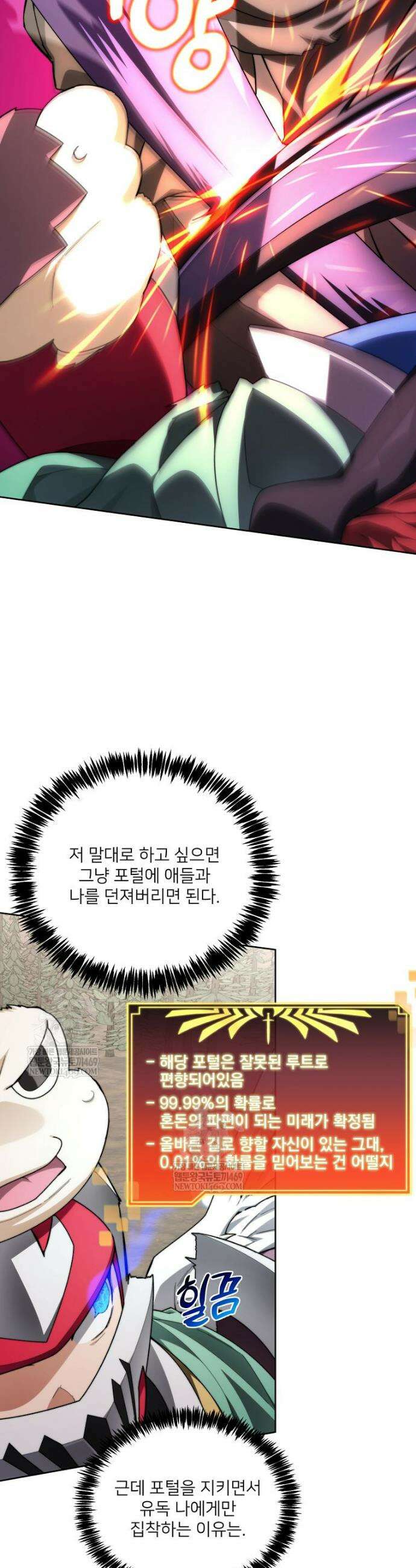 탑에 갇혀 고인물 149화 3