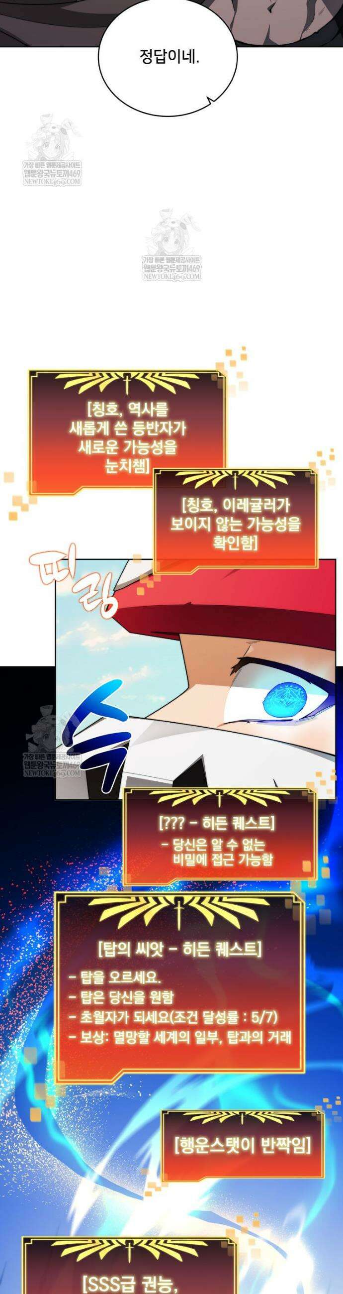 탑에 갇혀 고인물 149화 7