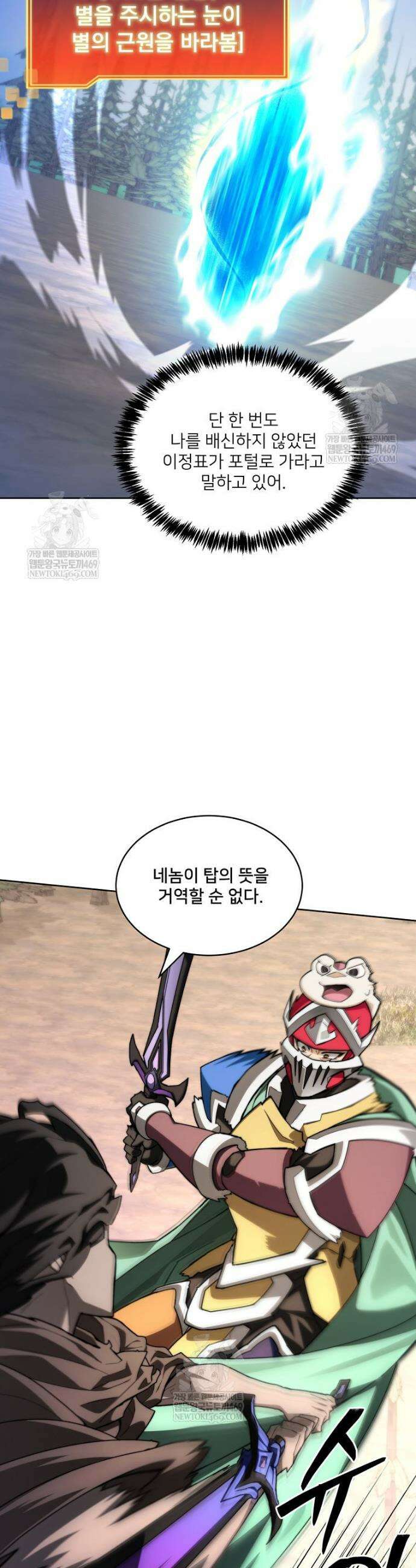 탑에 갇혀 고인물 149화 8