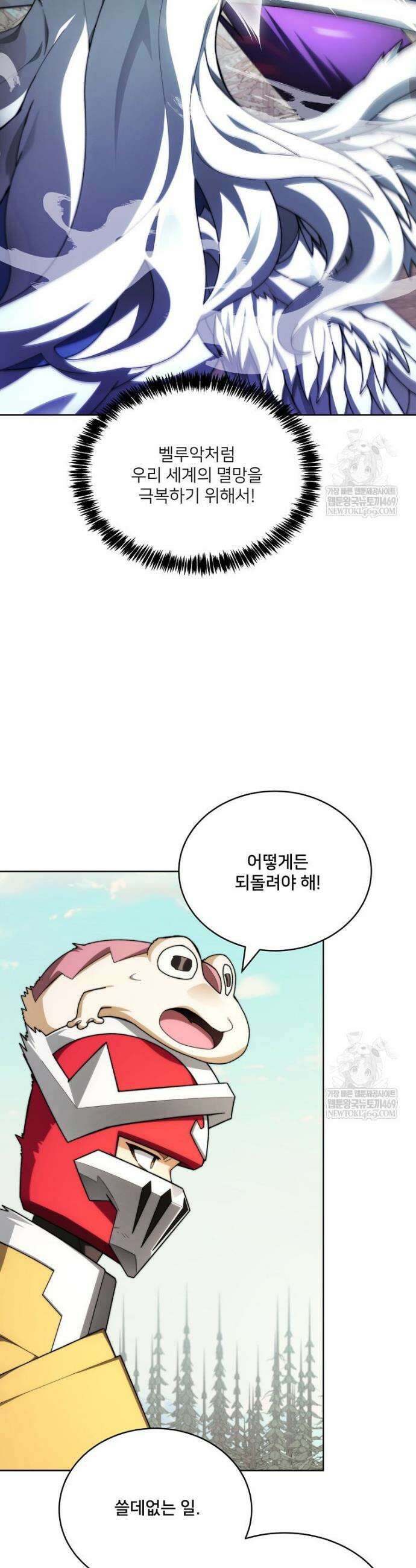 탑에 갇혀 고인물 149화 38