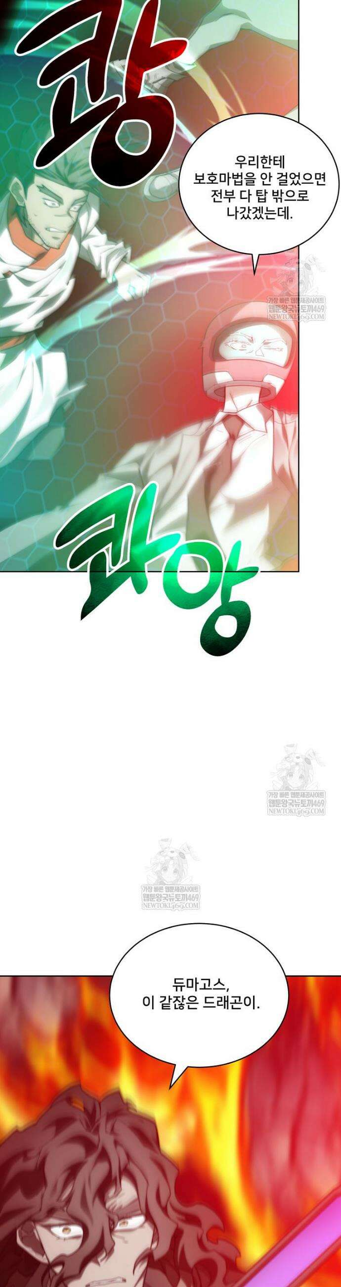 탑에 갇혀 고인물 149화 43